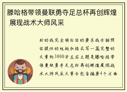 滕哈格带领曼联勇夺足总杯再创辉煌 展现战术大师风采