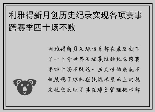 利雅得新月创历史纪录实现各项赛事跨赛季四十场不败