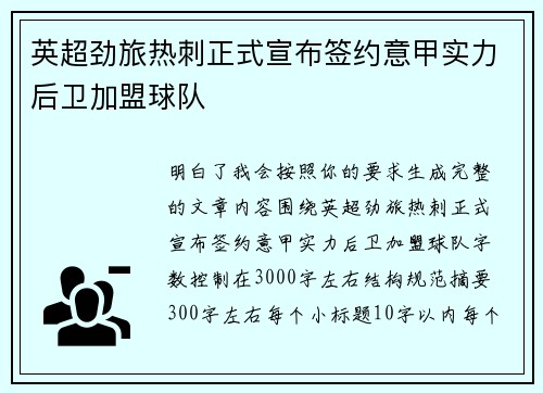 英超劲旅热刺正式宣布签约意甲实力后卫加盟球队