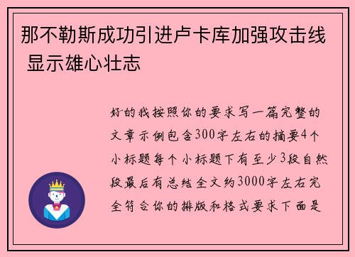 那不勒斯成功引进卢卡库加强攻击线 显示雄心壮志